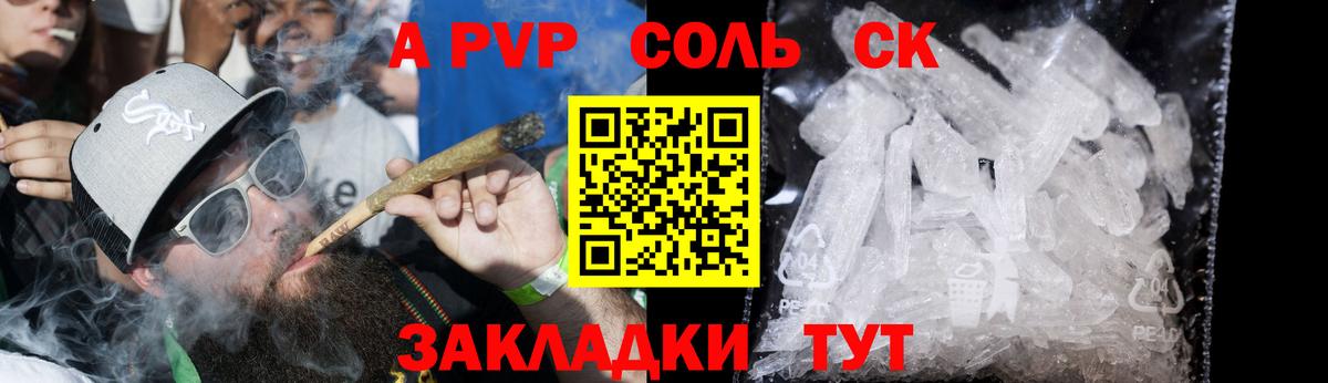 Alpha PVP Соль Баксан