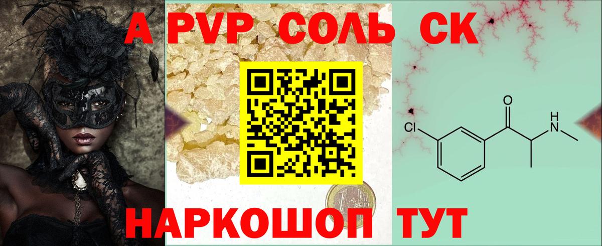 А ПВП СК  магазин  наркотиков  Alpha-PVP  Баксан  A-PVP СК  Alpha-PVP мука  Вход с VPN 