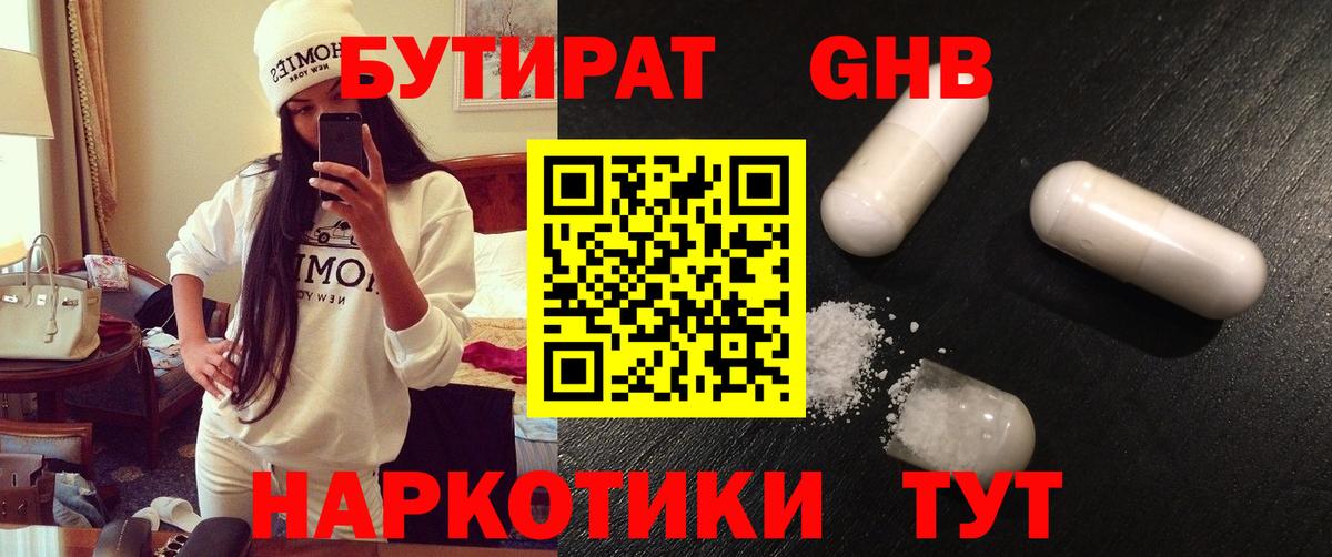 Баксан  Бутират GHB  Вход с VPN 