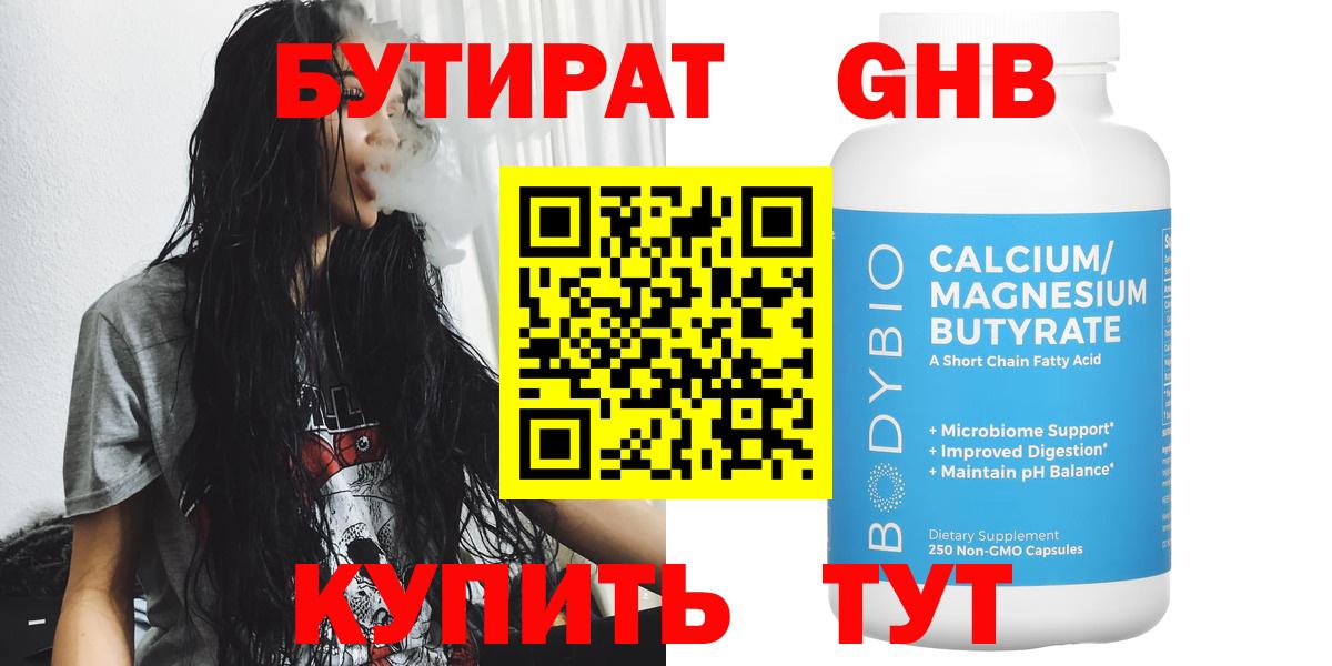 Бутират бутик Баксан