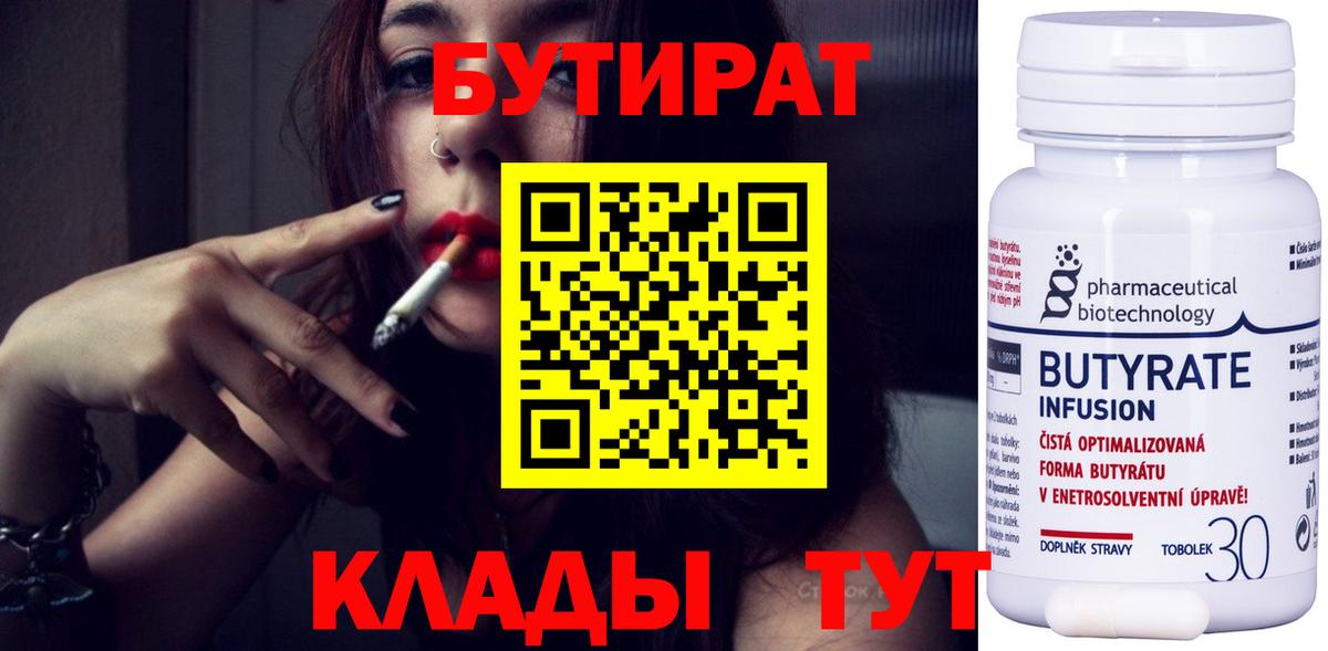 Бутират буратино Баксан