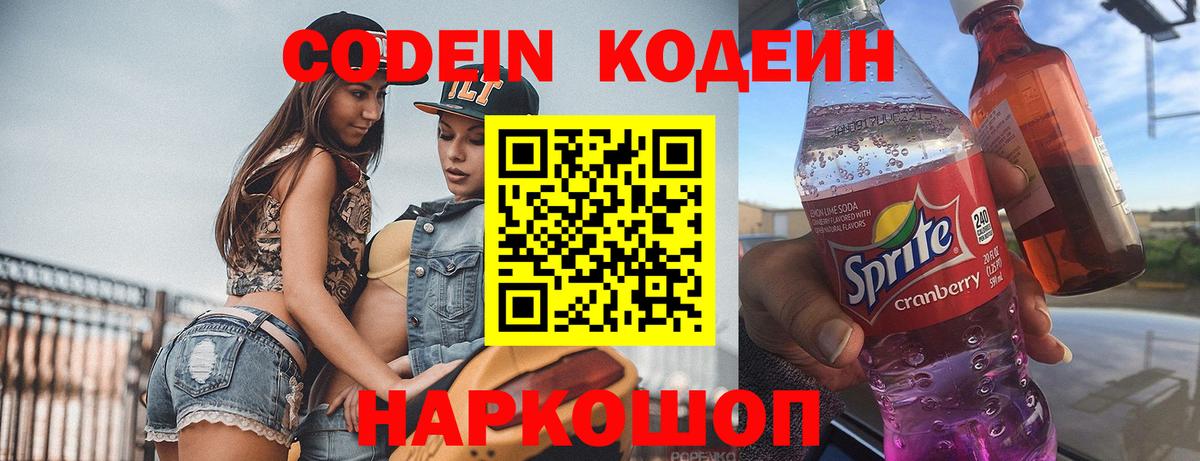 Codein Purple Drank Баксан