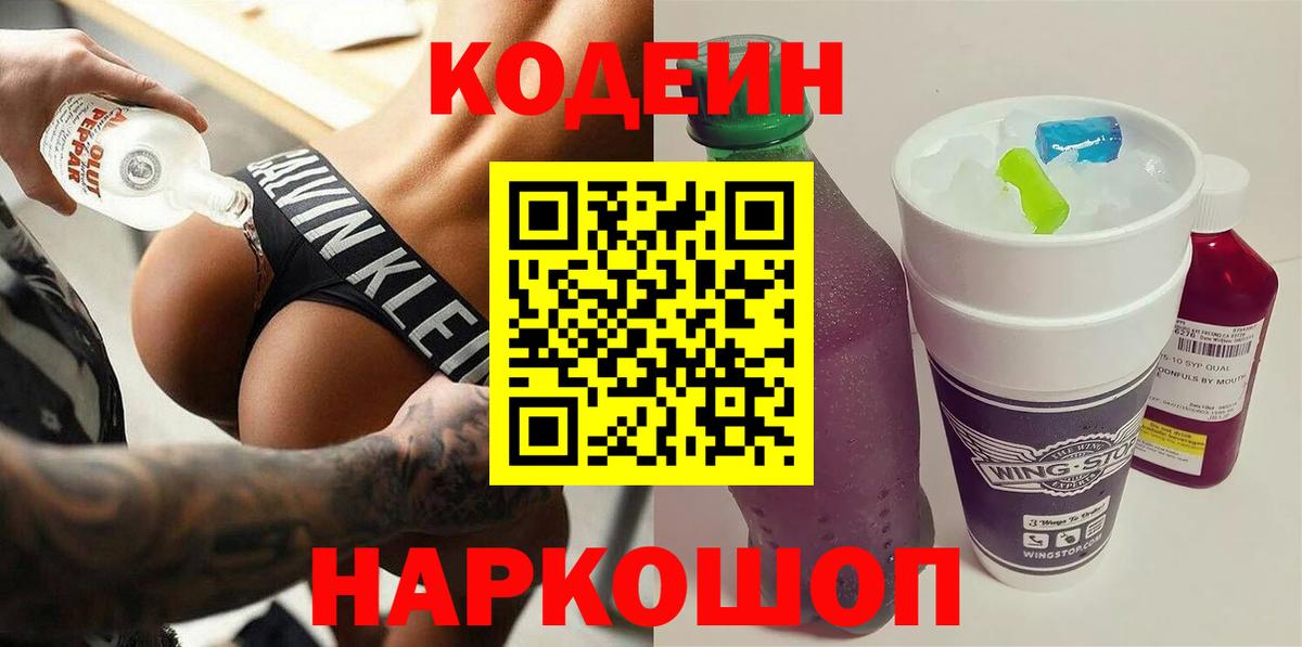 Кодеин напиток Lean (лин) Баксан