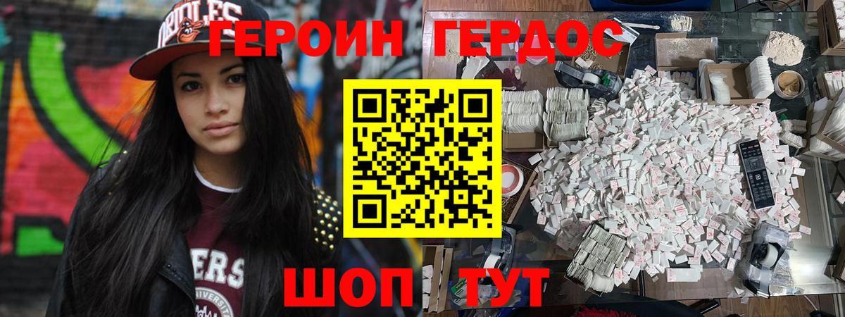 ГЕРОИН Heroin  Вход с VPN  Баксан 