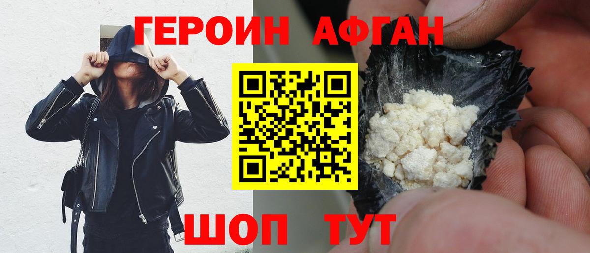 Героин Афган Баксан