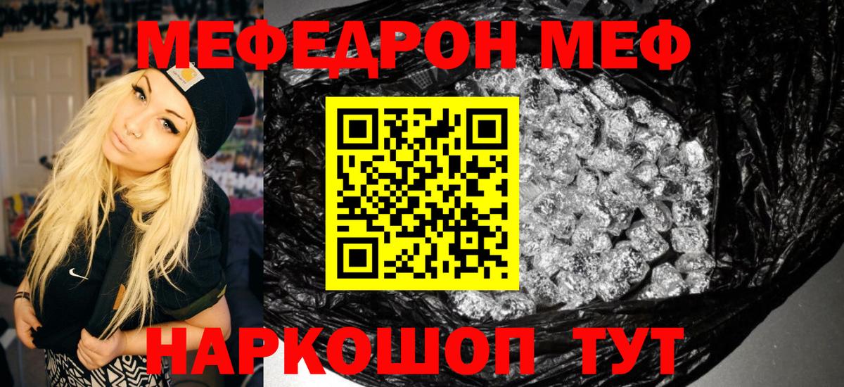 МЯУ-МЯУ  Вход с VPN  Мефедрон  Баксан  МЕФ кристаллы 
