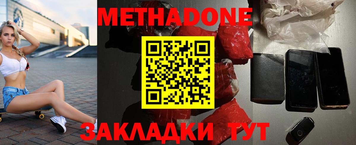 Метадон methadone Баксан