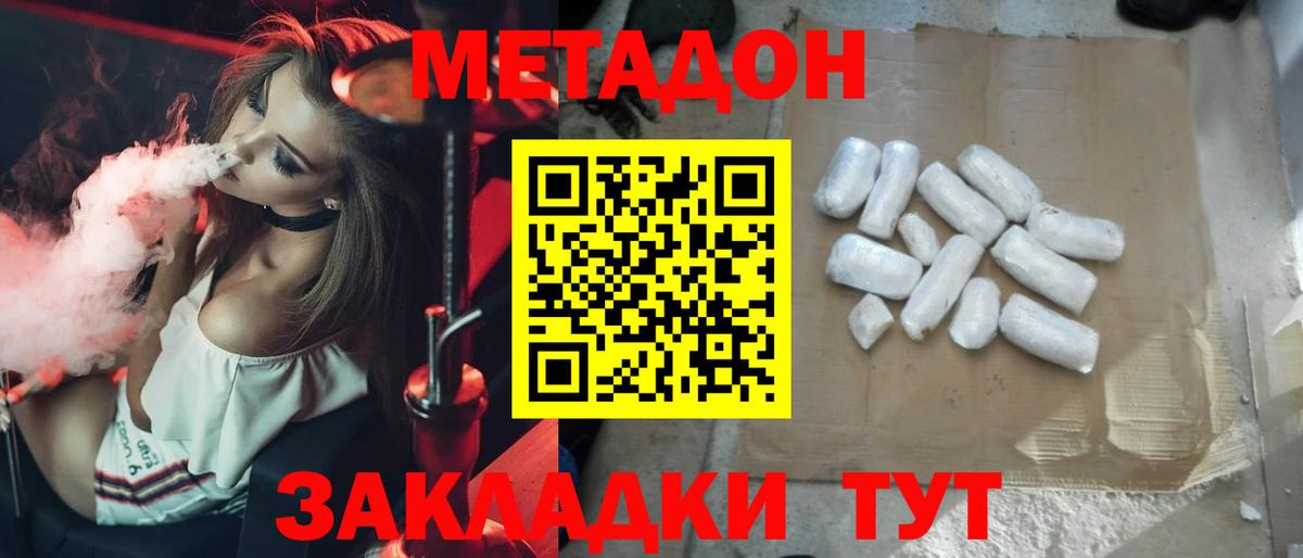 Баксан  МЕТАДОН VHQ  Метадон белоснежный  Вход с VPN 