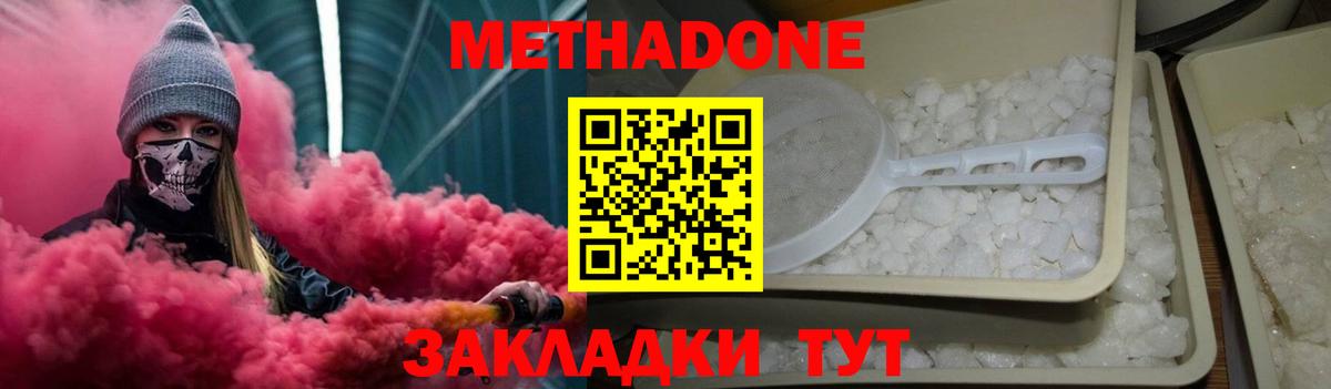 Метадон кристалл  МЕТАДОН methadone  Баксан 